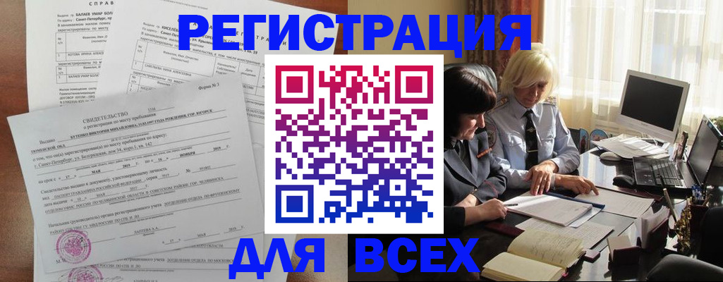 регистрация в Заринске