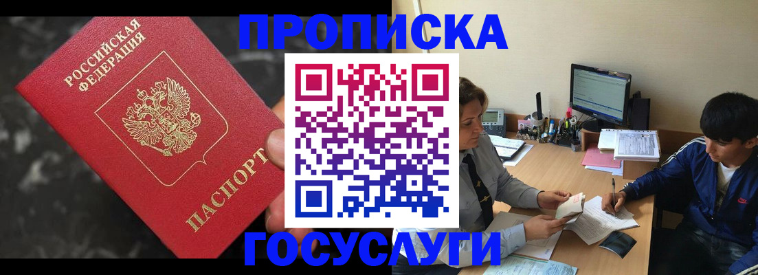 временная регистрация для всех в Заринске