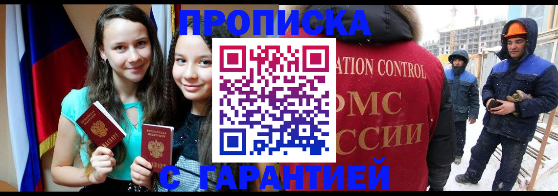 прописка паспорт в Заринске