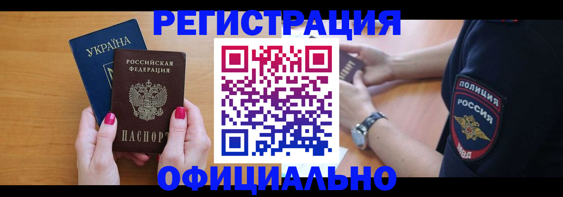 временная регистрация адрес в Заринске