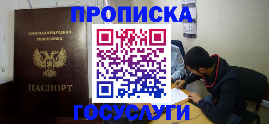 временная регистрация для школы в Заринске