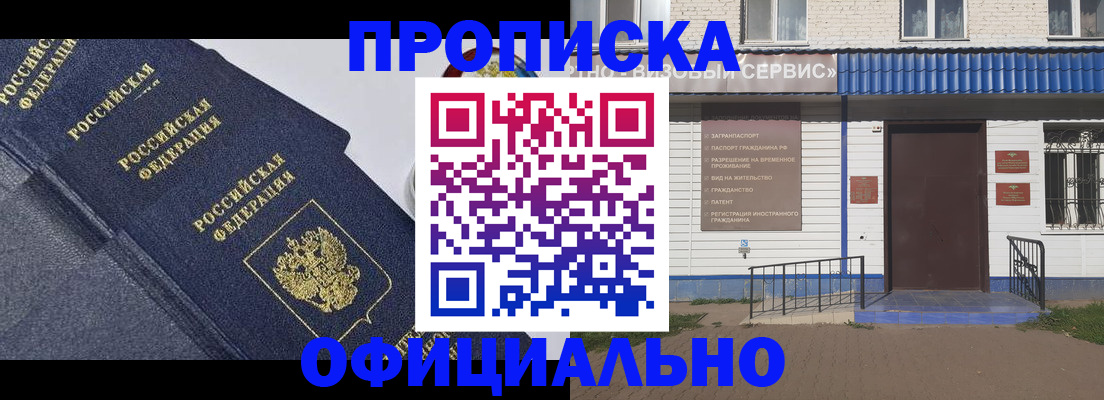 прописка для кредита в Заринске