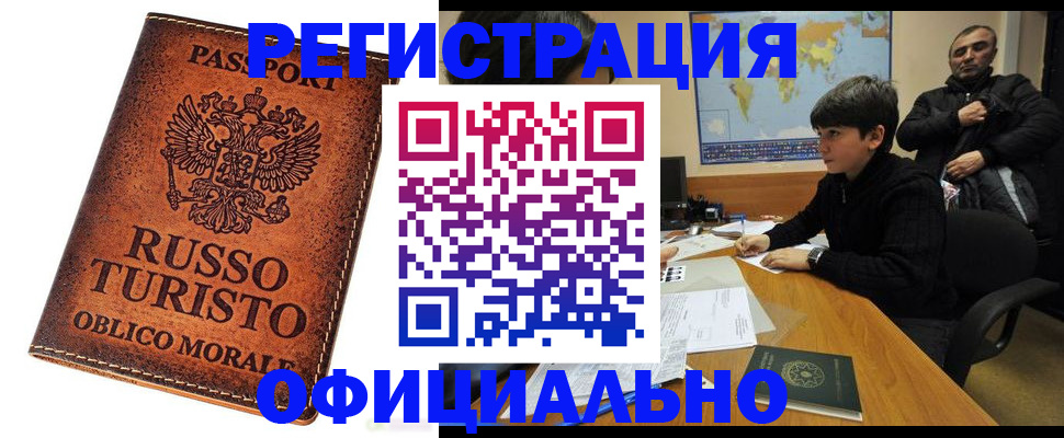 временная регистрация поиск в Заринске